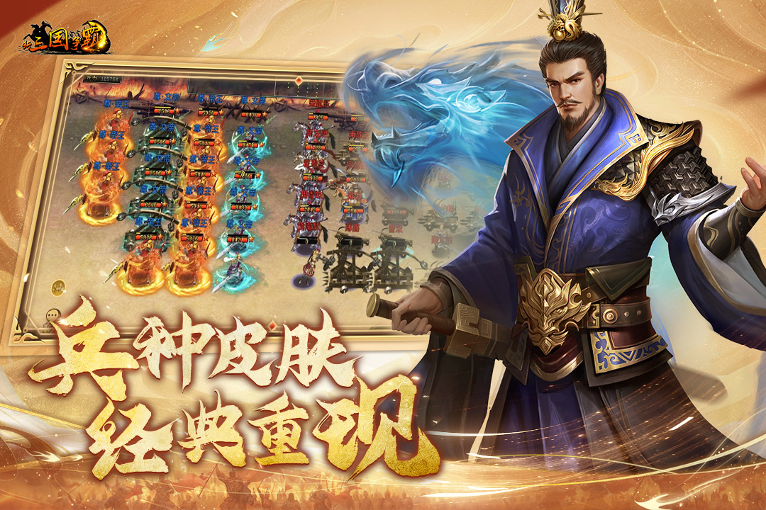 新三国争霸(九游版)截图