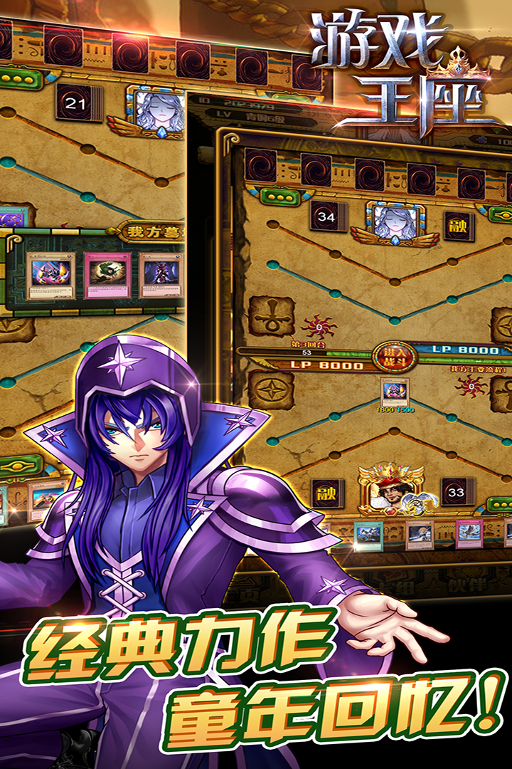 游戏王座(九游版)截图