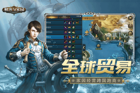 航海与家园(九游版)截图