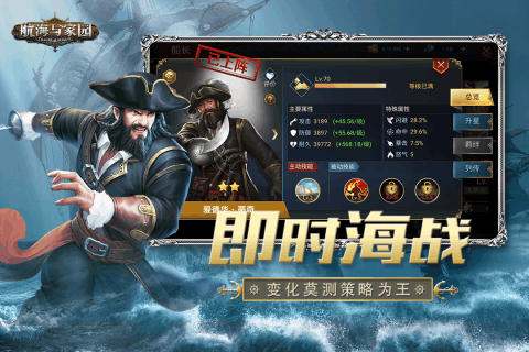 航海与家园(九游版)截图