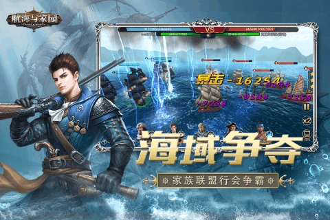 航海与家园(九游版)截图