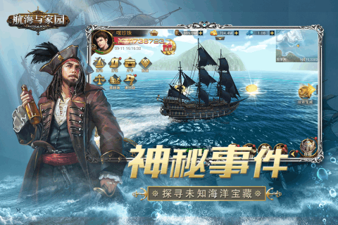 航海与家园(九游版)截图