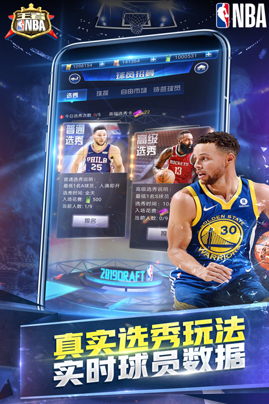 王者NBA(九游版)截图