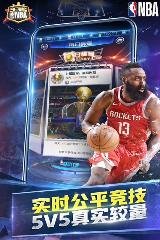王者NBA(九游版)截图