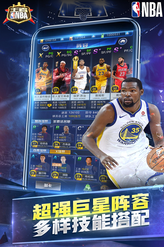 王者NBA(九游版)截图