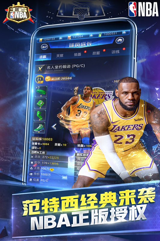 王者NBA(九游版)截图