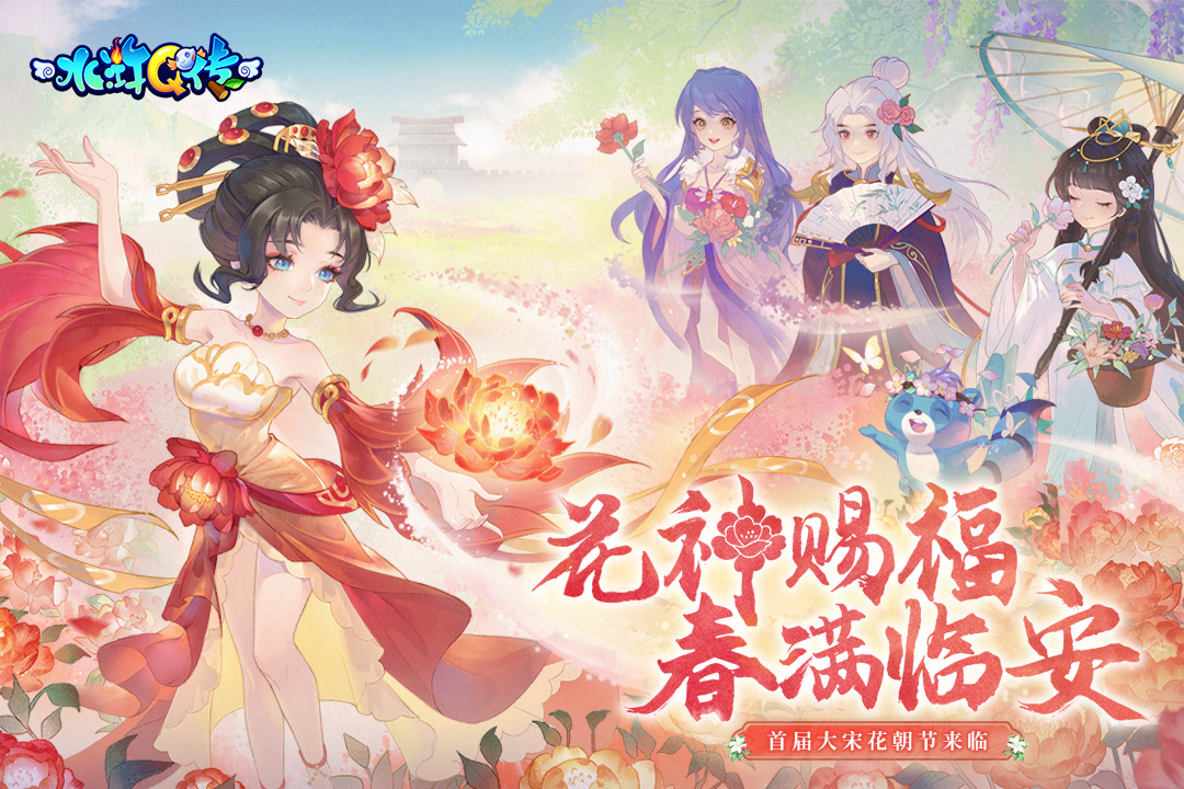 水浒Q传(九游版)截图