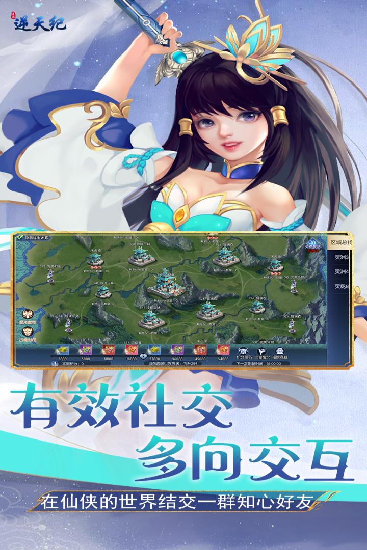 逆天纪(九游版)截图