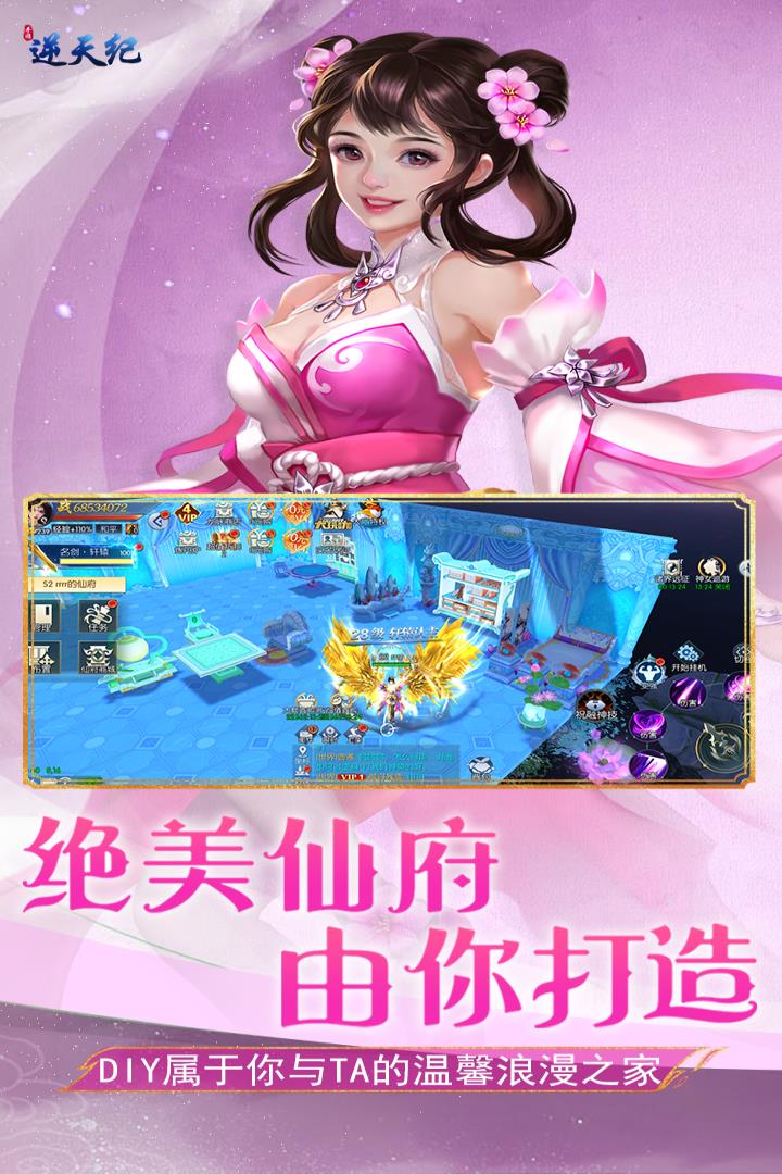 逆天纪(九游版)截图