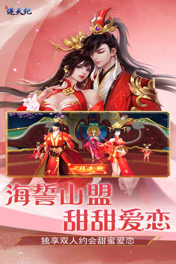 逆天纪(九游版)截图