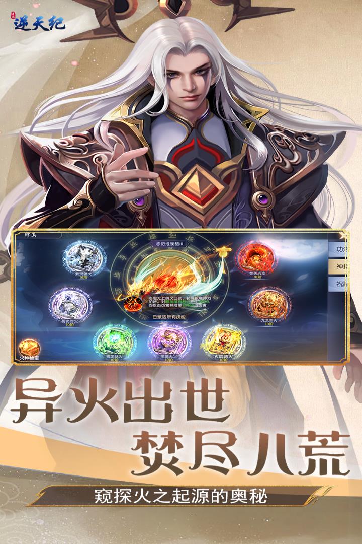 逆天纪(九游版)截图