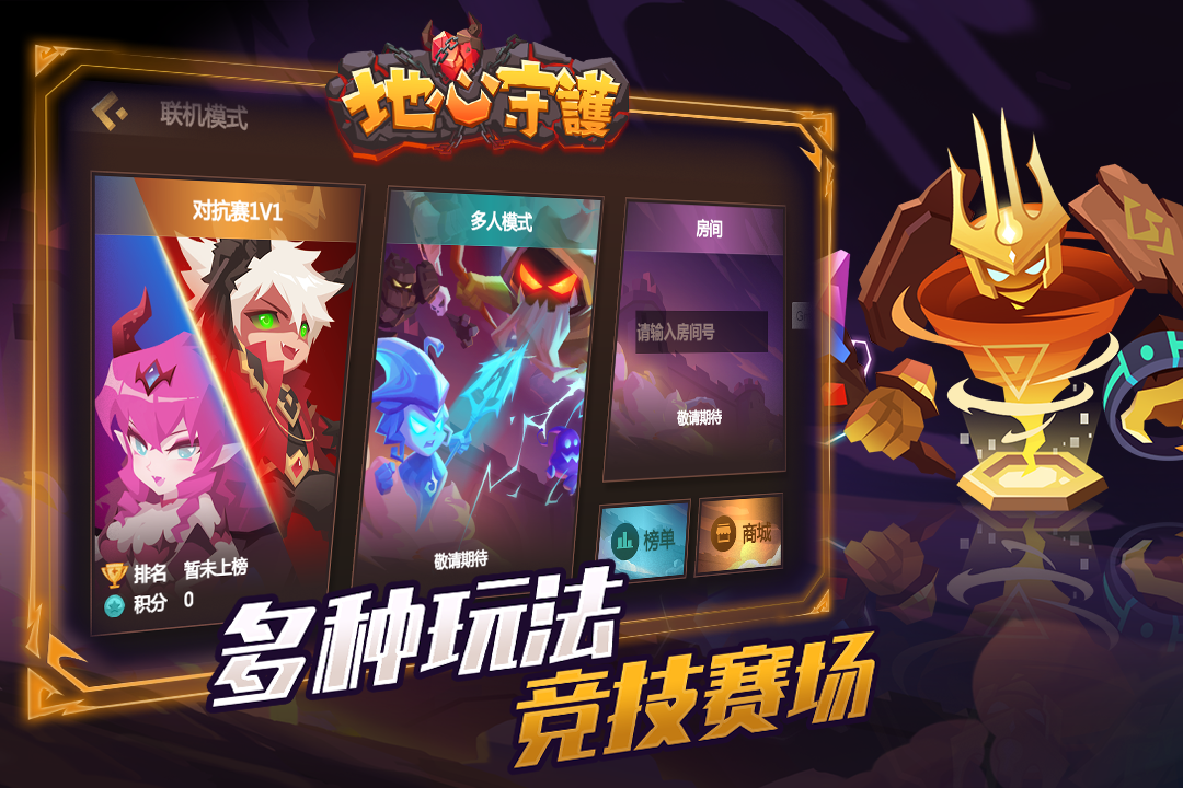 地心守护(九游版)截图