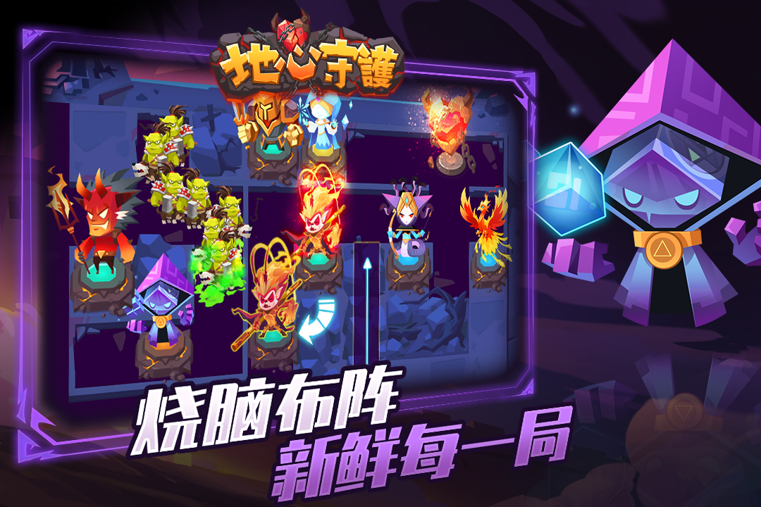 地心守护(九游版)截图