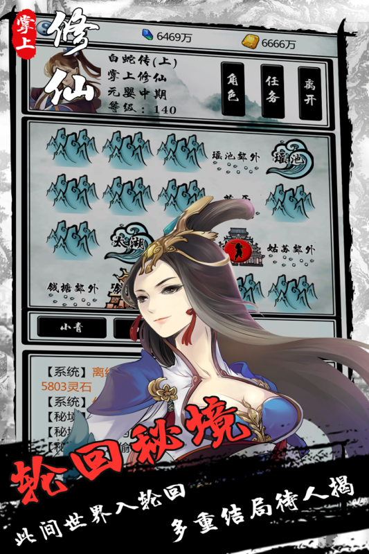 掌上修仙(九游版)截图
