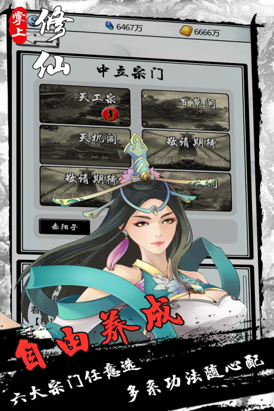 掌上修仙(九游版)截图