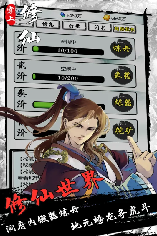 掌上修仙(九游版)截图