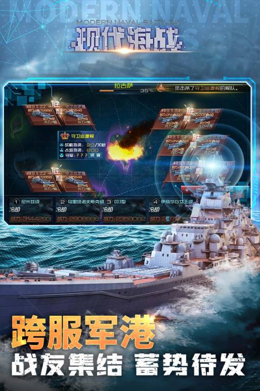 现代海战(九游版)截图