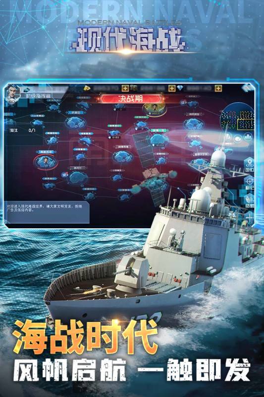 现代海战(九游版)截图