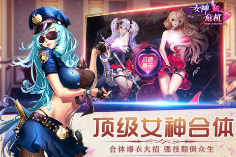 女神危机(九游版)截图