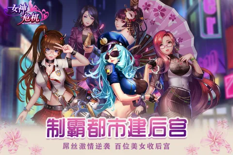 女神危机(九游版)截图