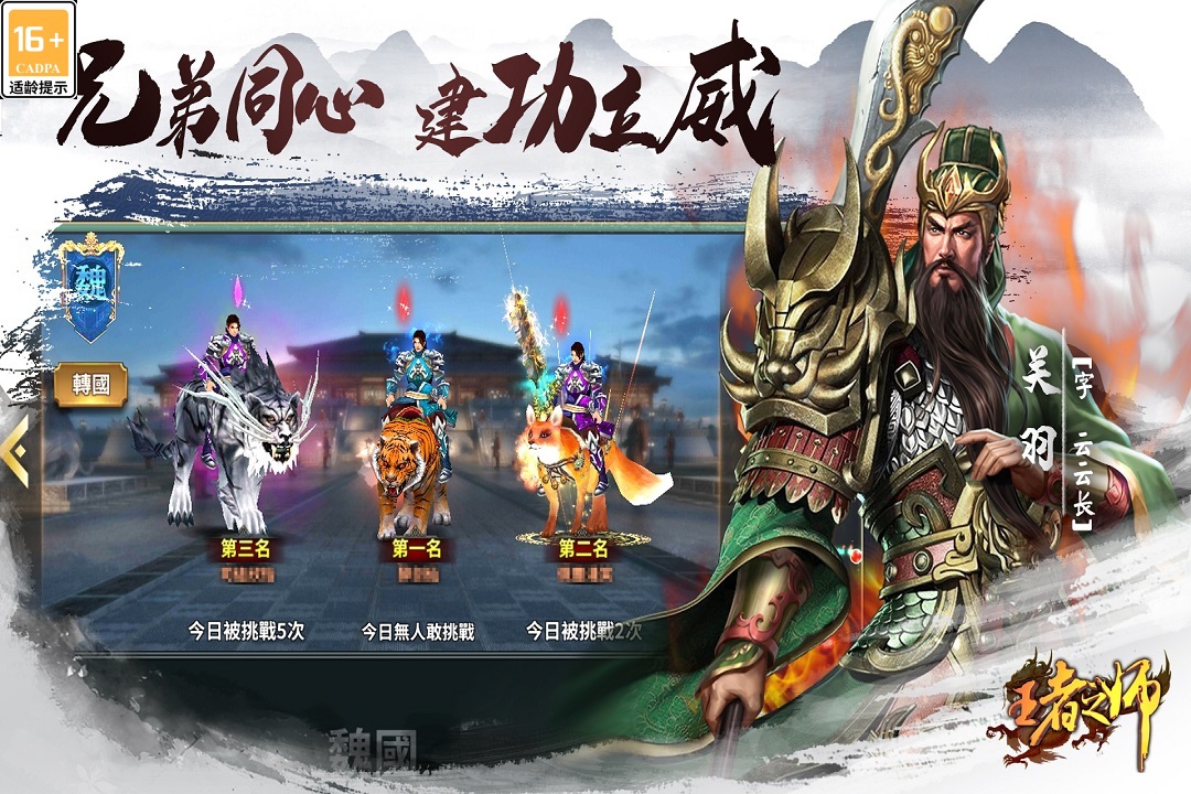 王者之师(九游版)截图