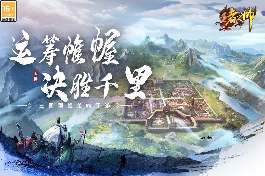 王者之师(九游版)截图