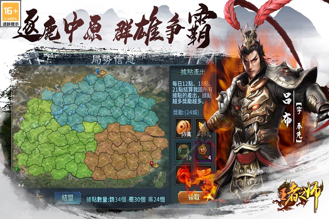 王者之师(九游版)截图