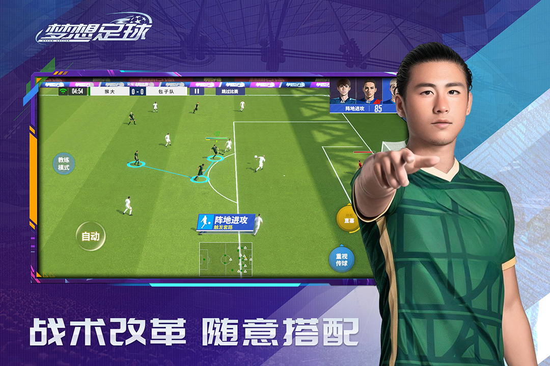梦想足球(九游版)截图