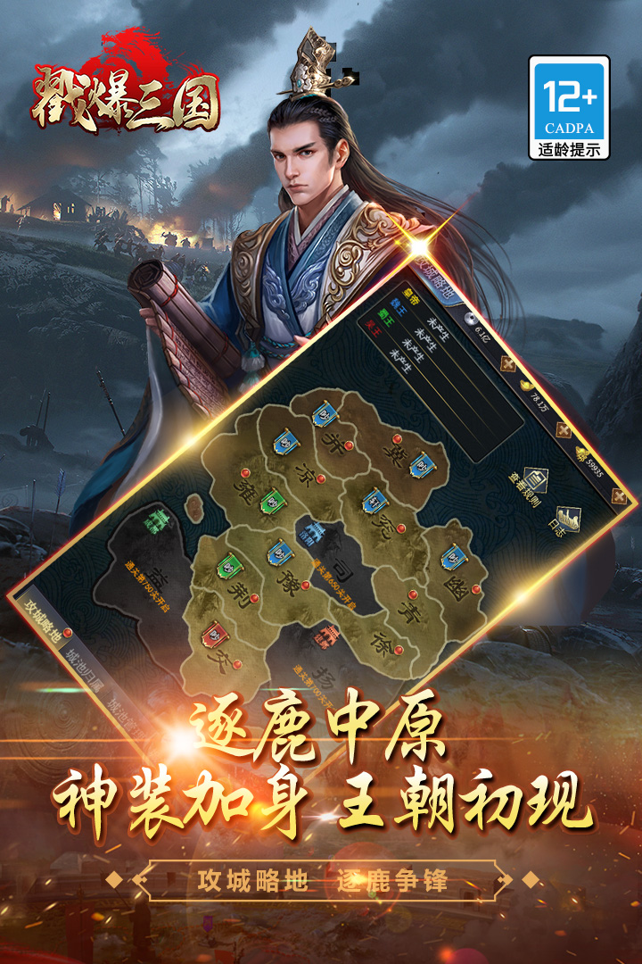 戳爆三国(九游版)截图