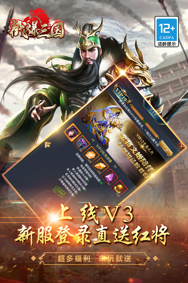 戳爆三国(九游版)截图