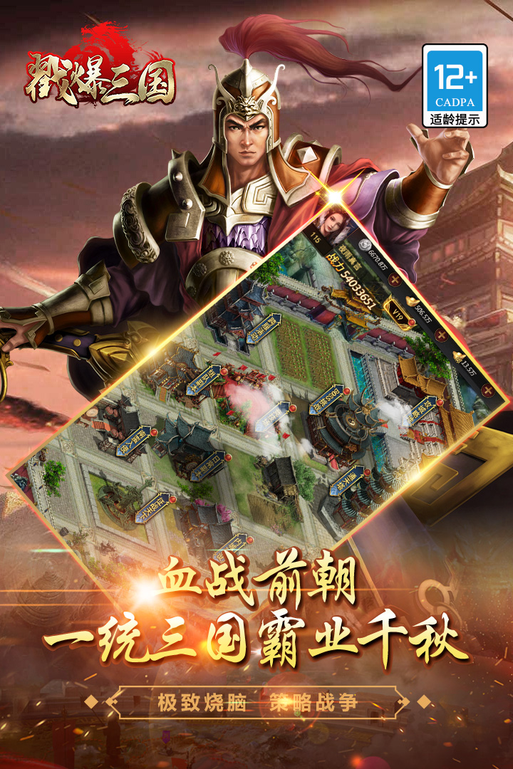 戳爆三国(九游版)截图