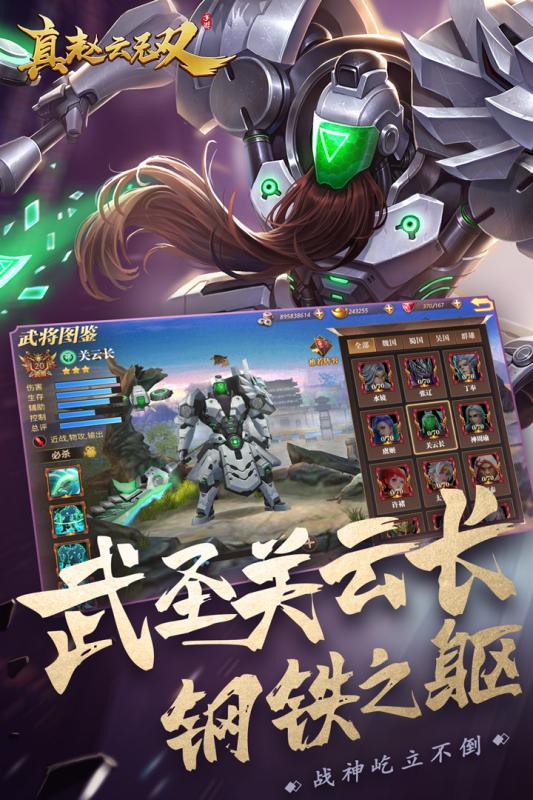 真赵云无双(九游版)截图