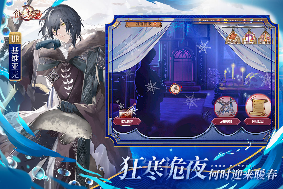 食之契约(九游版)截图
