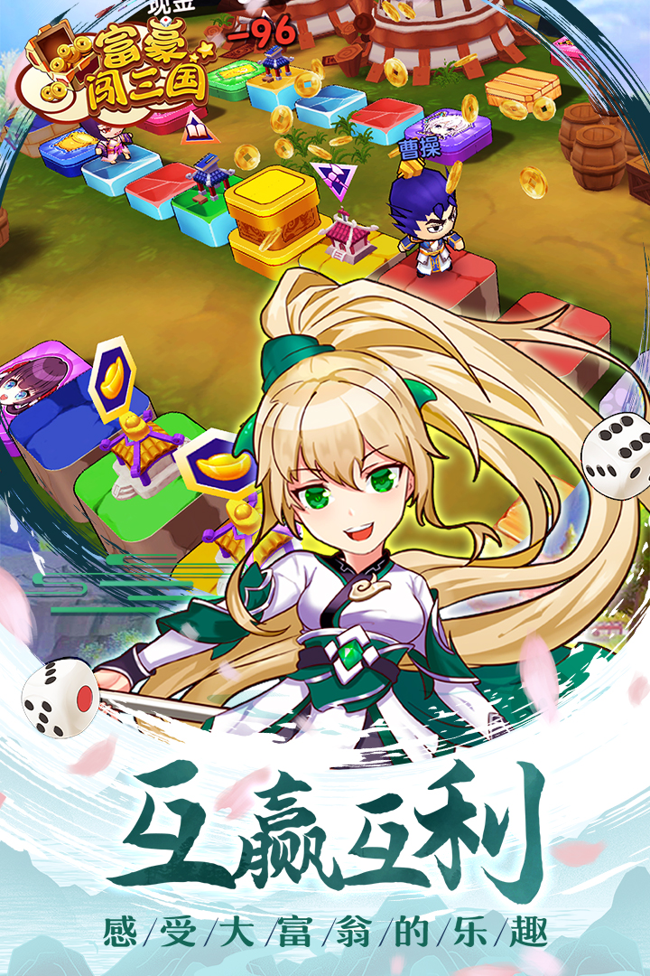 富豪闯三国(九游版)截图