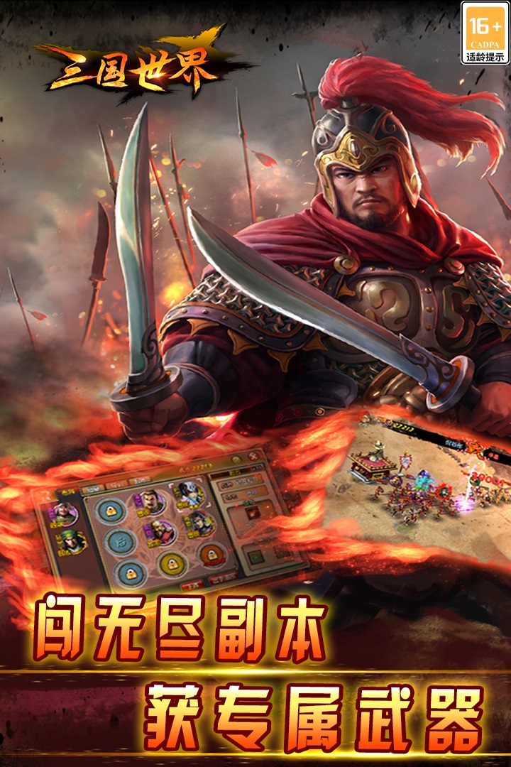 三国世界(九游版)截图