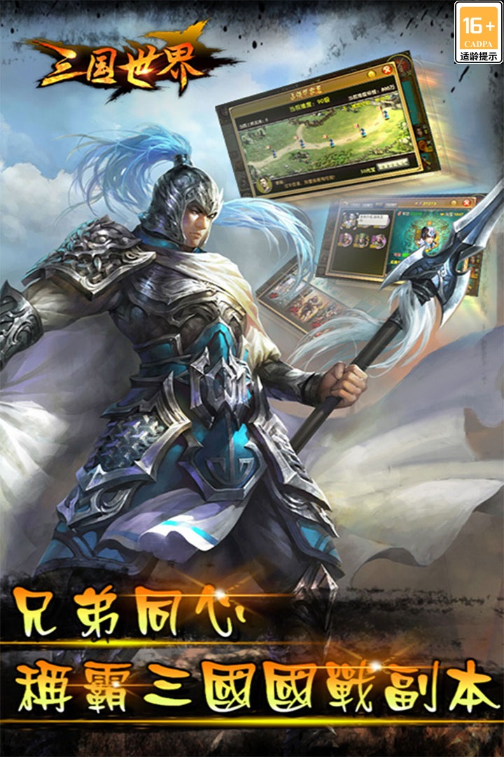 三国世界(九游版)截图