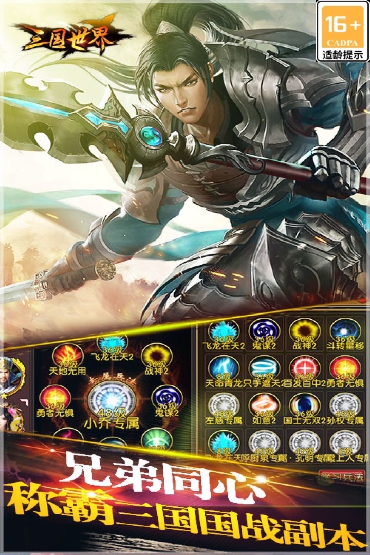 三国世界(九游版)截图