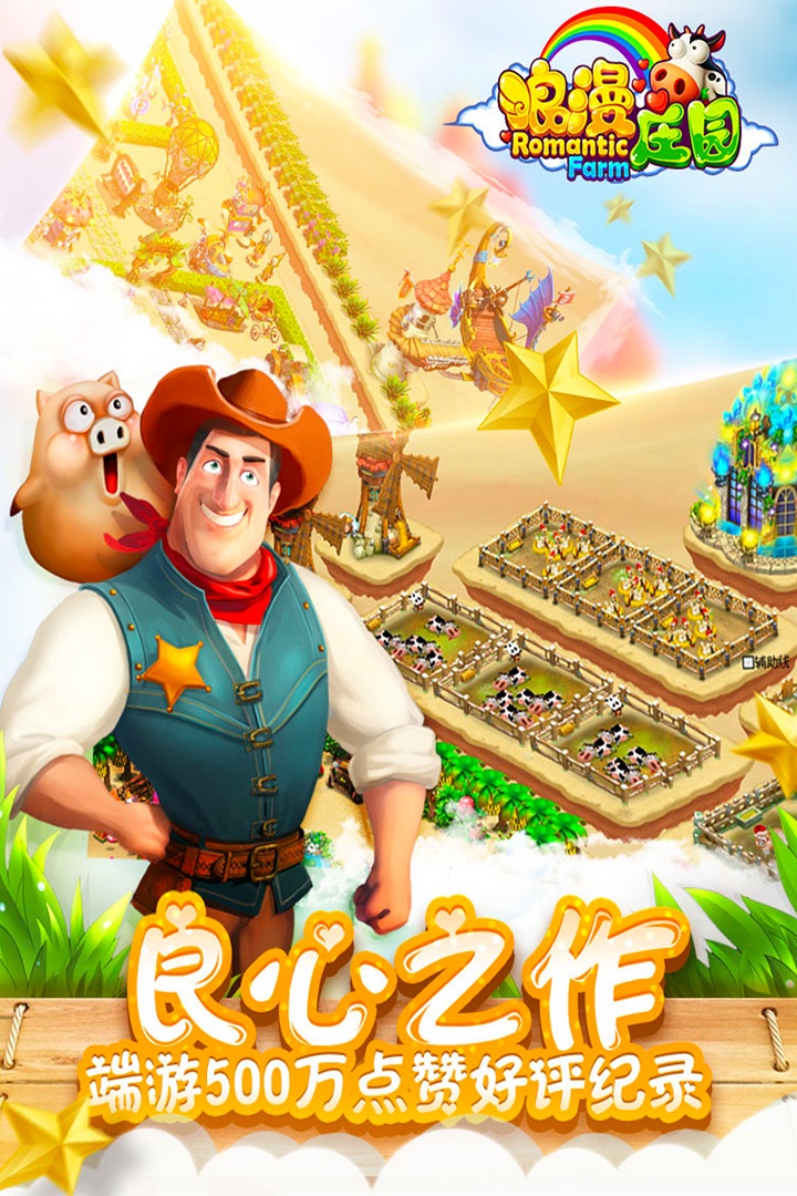 浪漫庄园(九游版)截图