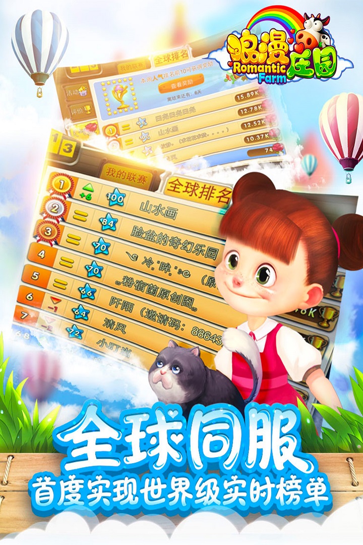 浪漫庄园(九游版)截图