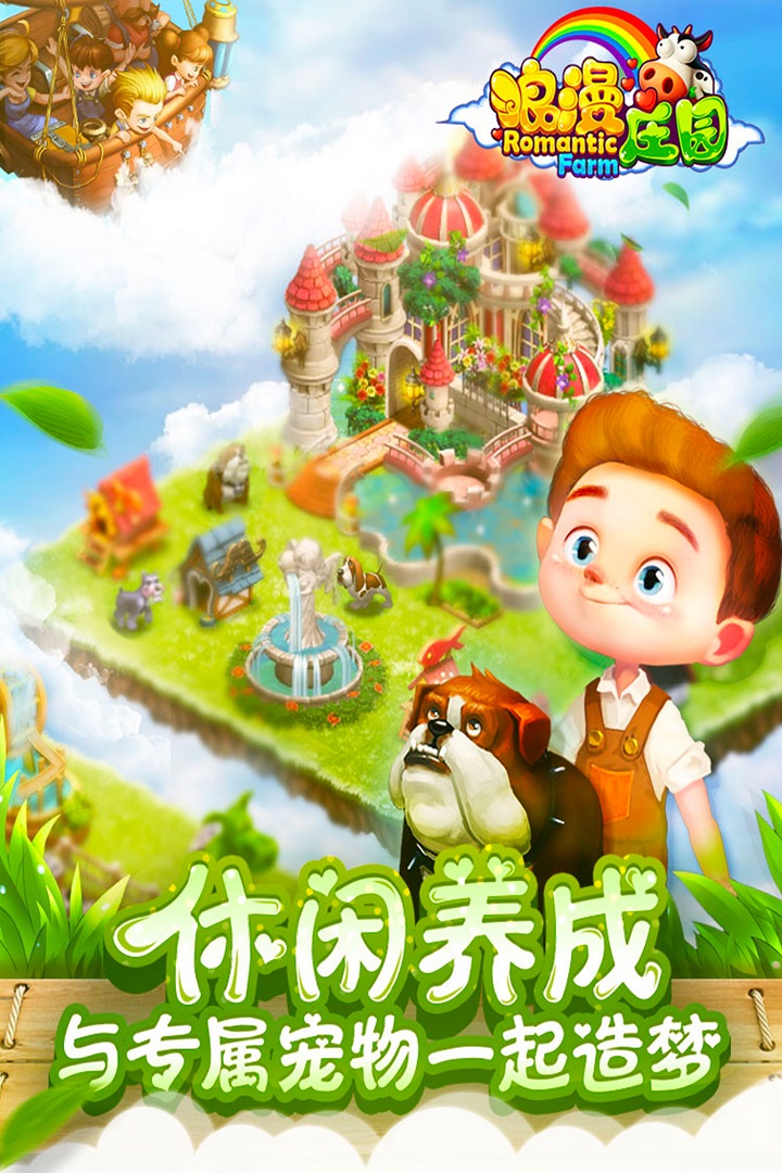 浪漫庄园(九游版)截图