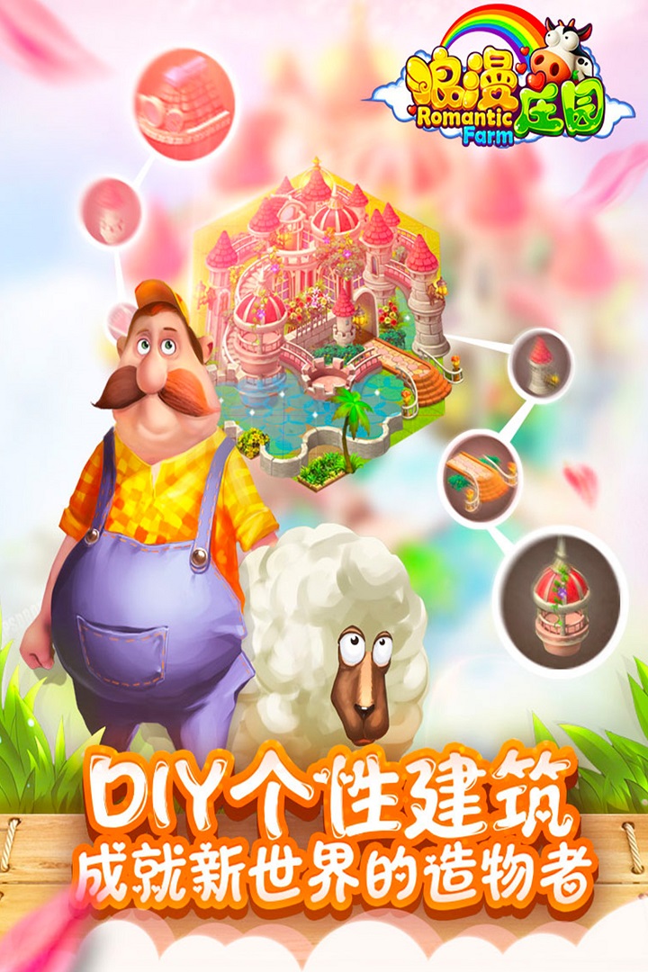 浪漫庄园(九游版)截图