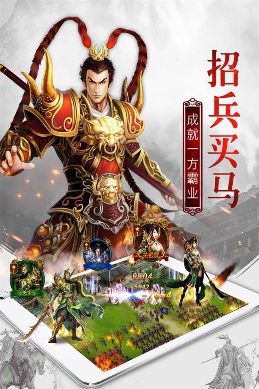 权御三国(九游版)截图