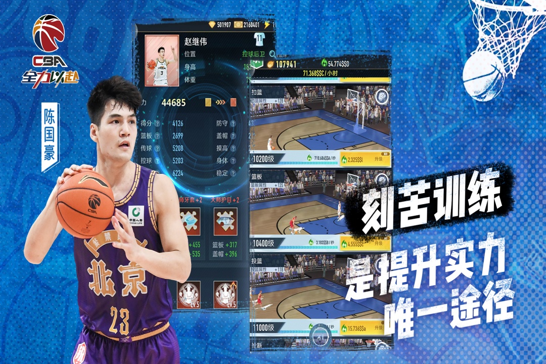 中职篮：全力以赴(九游版)截图