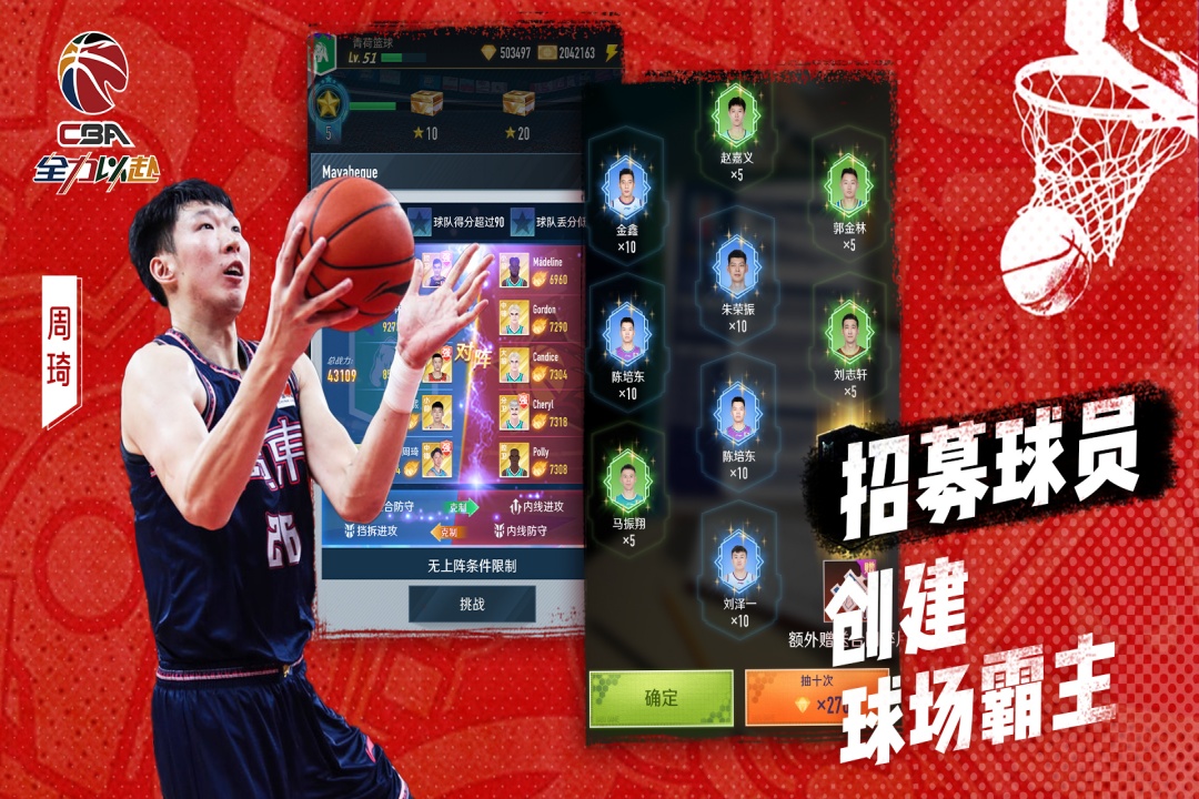 中职篮：全力以赴(九游版)截图