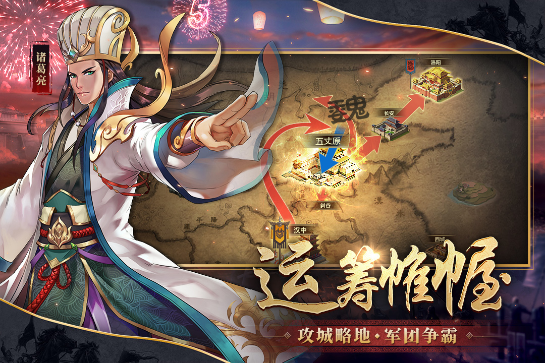胡莱三国2(九游版)截图