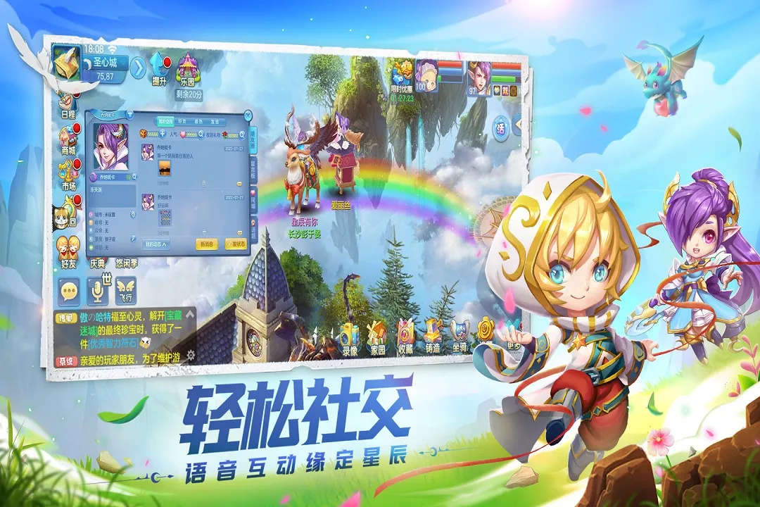 星辰奇缘(九游版)截图