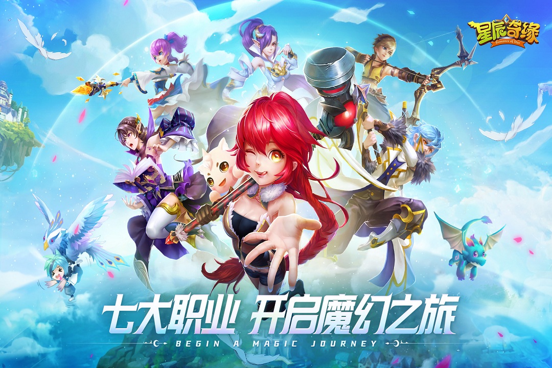 星辰奇缘(九游版)截图
