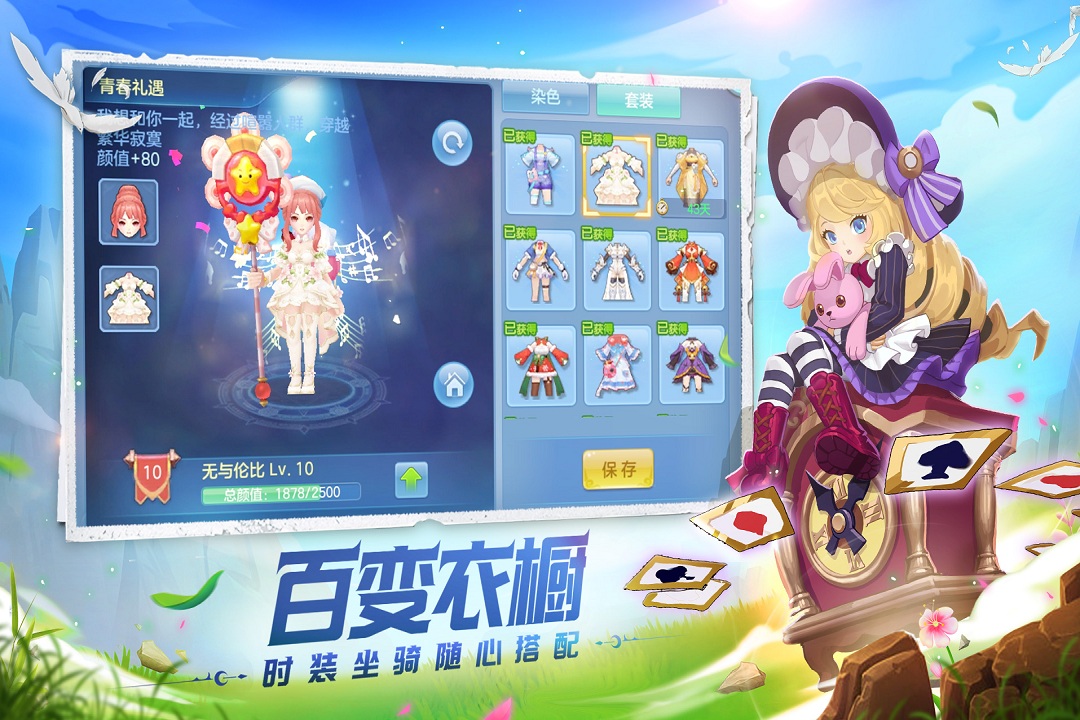 星辰奇缘(九游版)截图