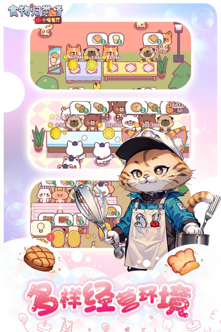 食物归类者(九游版)截图