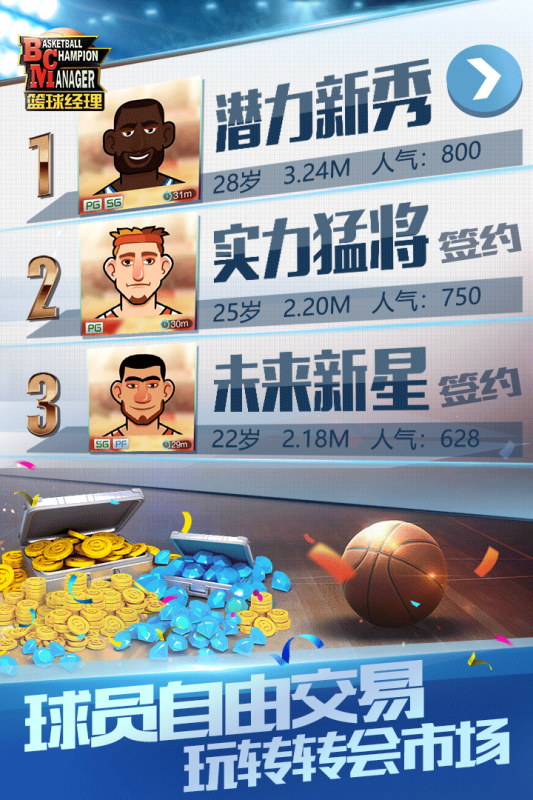 篮球经理(九游版)截图